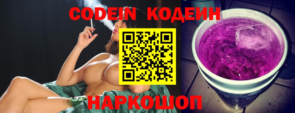 Кодеиновый сироп Lean напиток Lean (лин)  Вход с VPN  Новоалтайск  Кодеин Purple Drank 