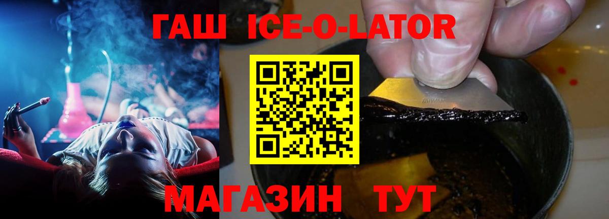 Гашиш ice o lator Новоалтайск
