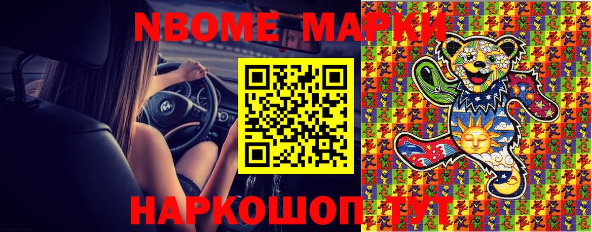 Новоалтайск  Марки 25I-NBOMe 1,5мг  Вход с VPN  Марки 25I-NBOMe 1,5мг 